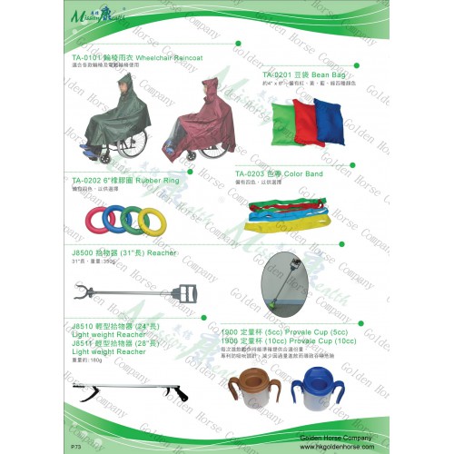 雜項 P.73 (輪椅雨衣、 小豆袋、橡膠圈、色帶、拾物器)